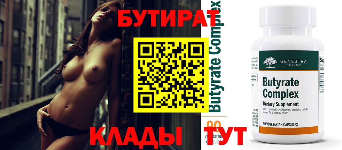 Бутират BDO 33% Тельмана