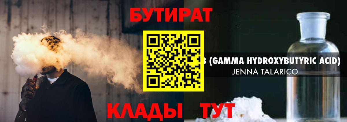 Тельмана  Бутират бутандиол  Вход с VPN 