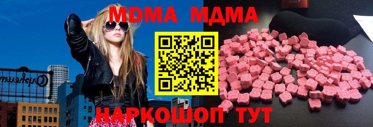 MDMA кристаллы  Вход с VPN  MDMA Molly  Тельмана 