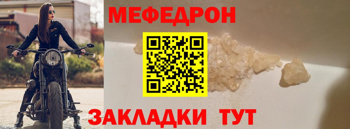 Меф мяу мяу кристаллы Тельмана